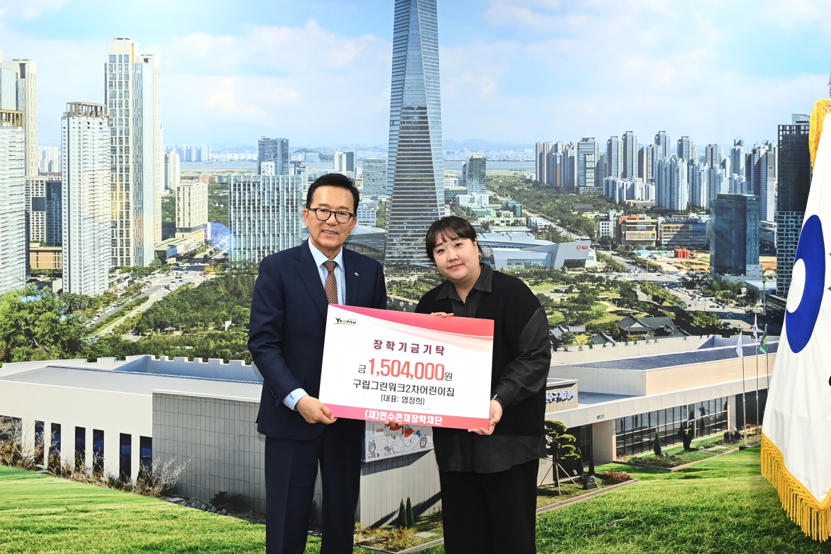 연수구에 지역사회 발전을 위한 어린이집과 종교기관의 따뜻한 나눔이 이어지고 있다